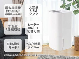 イメージ:ハイブリット式加湿器