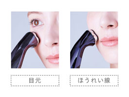 イメージ:目元やほうれい線に