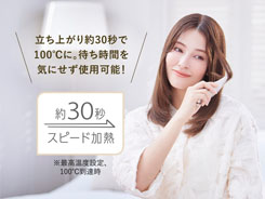 イメージ:スピード加熱