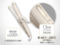 イメージ:幅広い温度設定