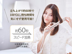 イメージ:スピード加熱