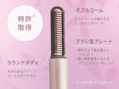 イメージ:独自開発のブラシ形状