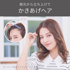 イメージ:かきあげヘア