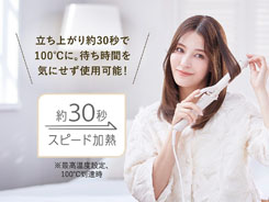 イメージ:スピード加熱