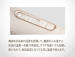 イメージ:温度メモリー機能