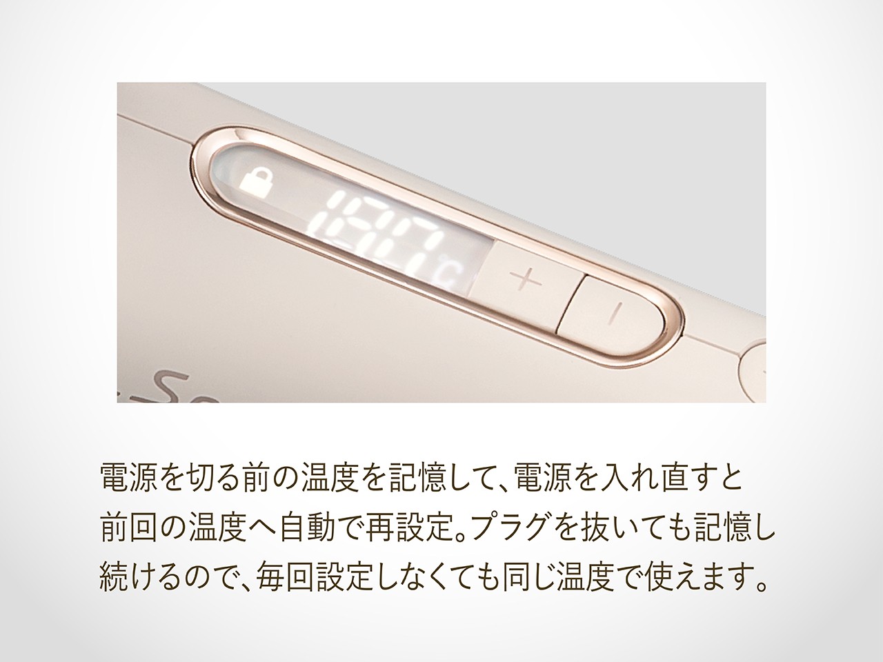 イメージ:温度メモリー機能