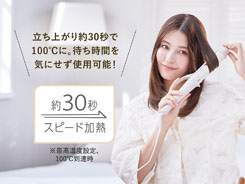 イメージ:スピード加熱