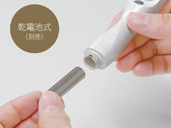 イメージ:乾電池式 ※別売