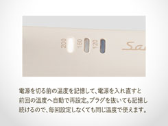 イメージ:温度メモリー機能