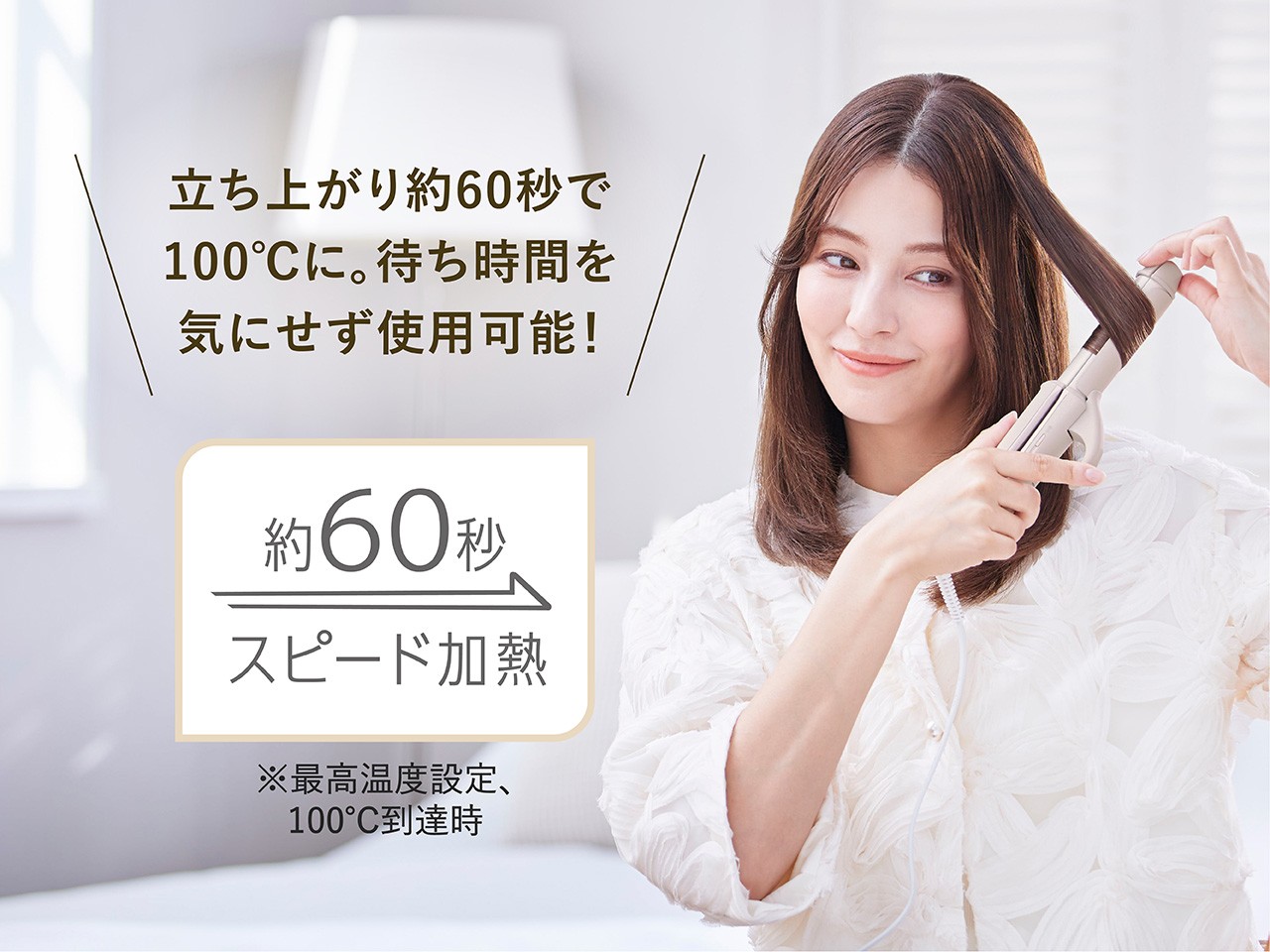 イメージ:スピード加熱