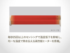 イメージ:高性能ヒーター