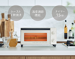 イメージ:使いやすいオーブントースター