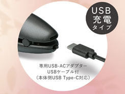 イメージ:USB充電式