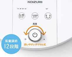 イメージ:風量調節