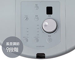 イメージ:風量調節