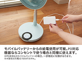 イメージ:モバイルバッテリー使用可能