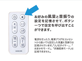 イメージ:お気に入り設定