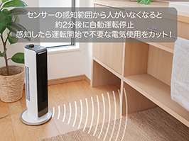 イメージ:人感センサーでムダな電気使用をカット！