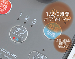 イメージ:オフタイマー