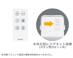 イメージ:リモコン付属