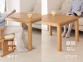 イメージ:椅子やソファに合わせて調節できる