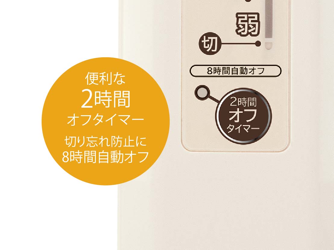イメージ:オフタイマー