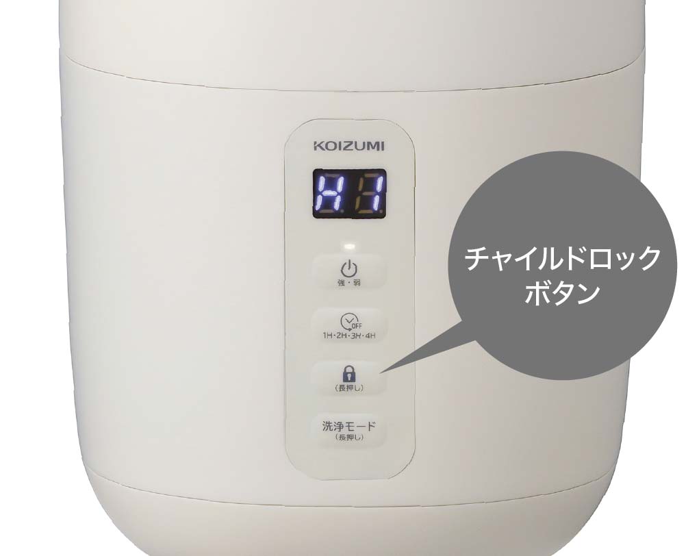 イメージ:チャイルドロック