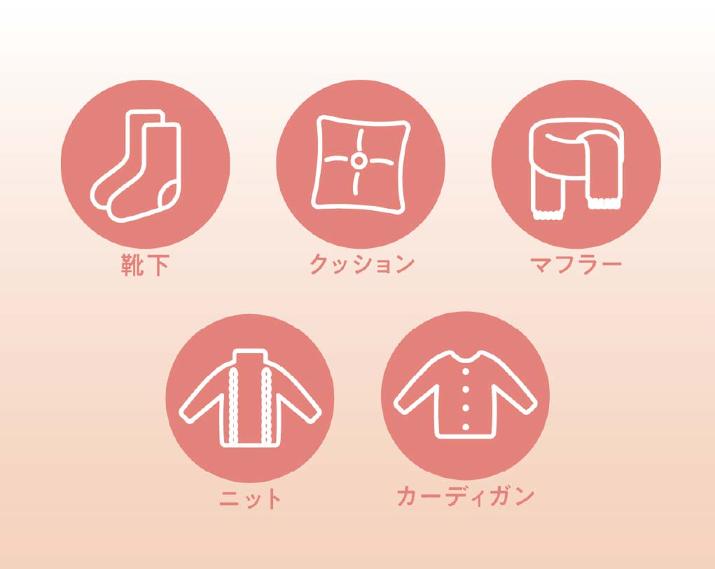 イメージ:1年中いろいろ使える