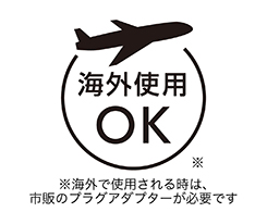 イメージ:海外使用OK※