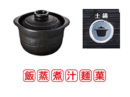 イメージ:専用土鍋と土鍋キー