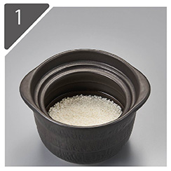 イメージ:土鍋を使った白ご飯の炊き方 Step.1