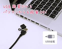 イメージ:USB給電