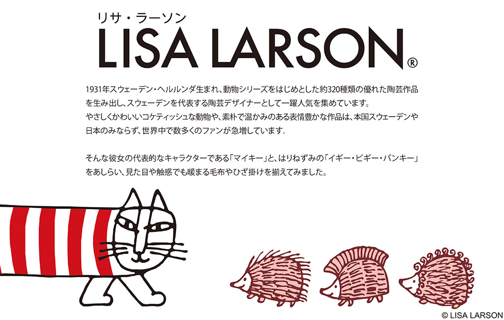 リサ・ラーソン｜KOIZUMI（コイズミ） 小泉成器 商品総合サイト
