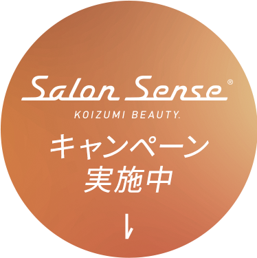 Salon Sense Koizumi Beauty キャンペーン実施中