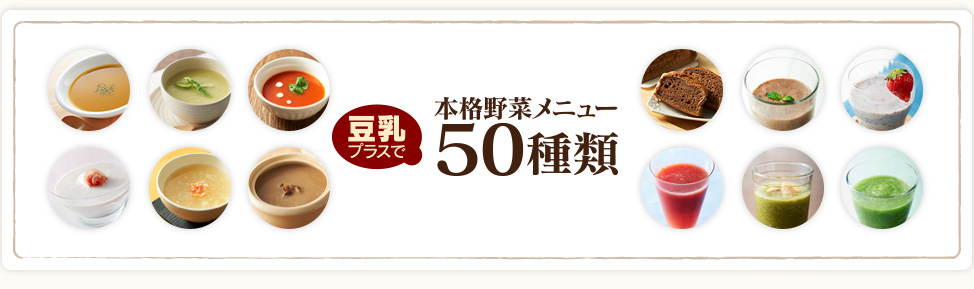 本格野菜メニューが40種類！