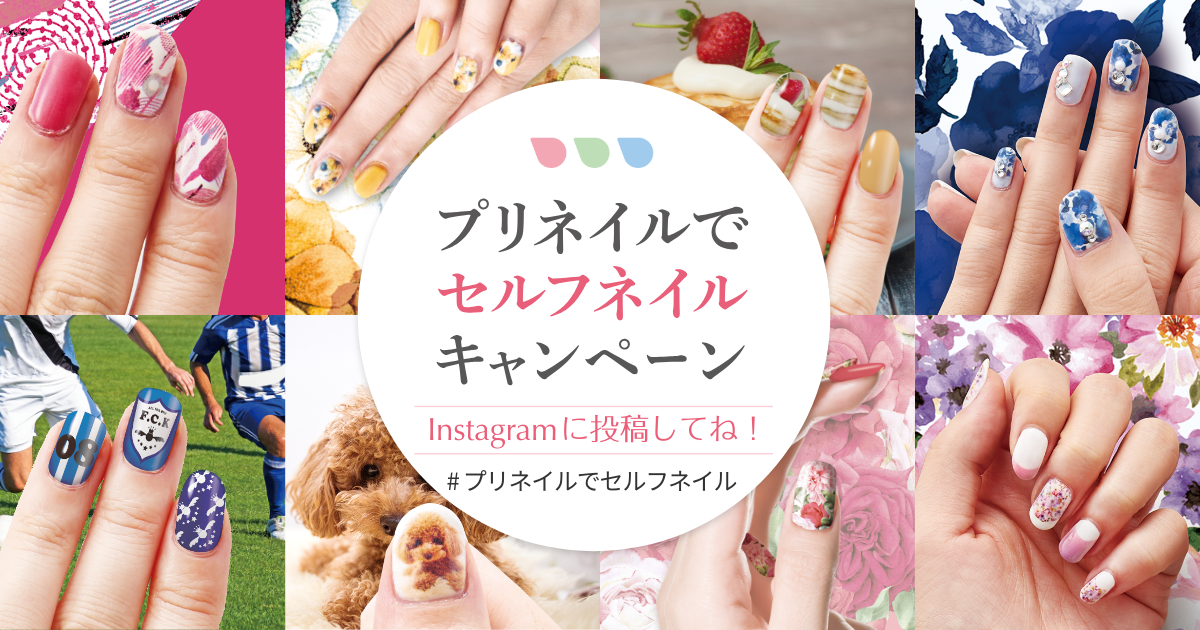 キャンペーン | PriNail(プリネイル)公式 | KOIZUMI(コイズミ)小泉成器
